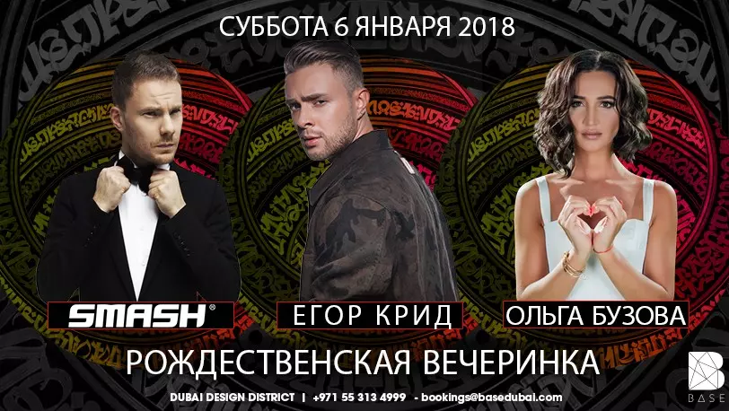 ​Рождество в клубе Base, Дубай, ОАЭ