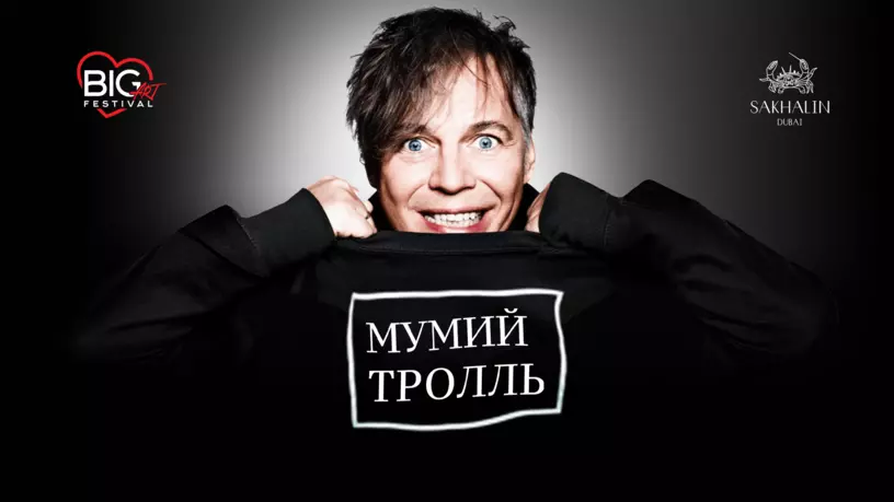 Концерт группы «Мумий Тролль» в Дубае