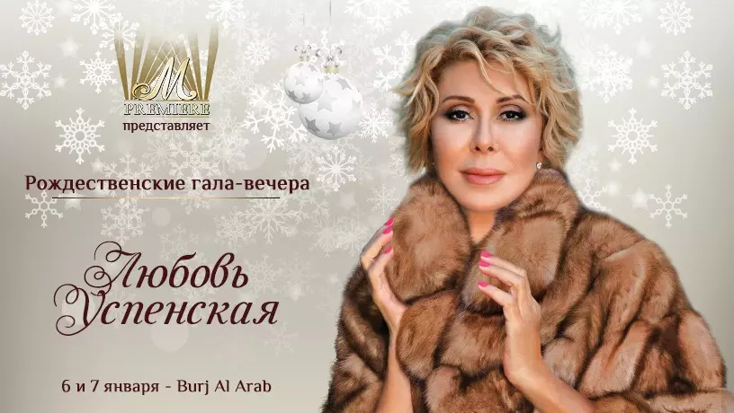 M Premiere представляет Рождественские гала-вечера в отеле Burj Al Arab
