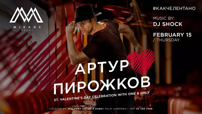 Артур Пирожков в караоке-клубе «Мираж» 15 февраля