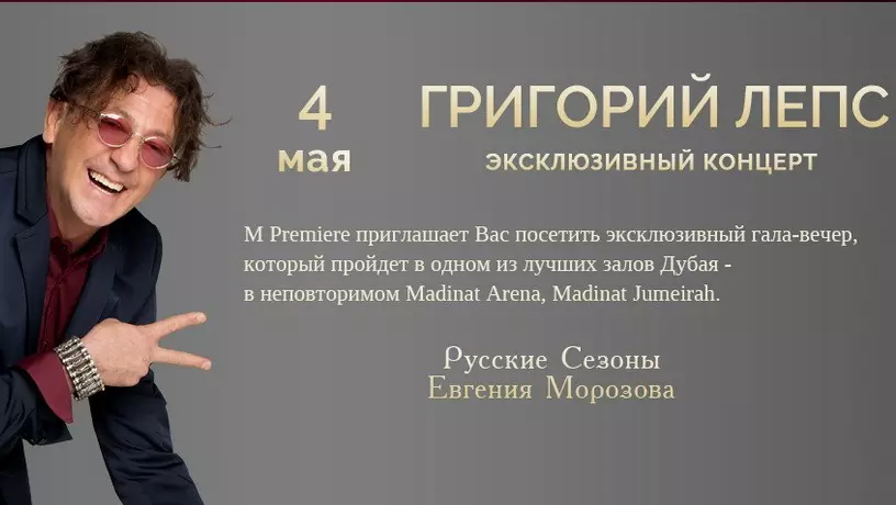 Юбилейный концерт Григория Лепса «Ты чего такой серьезный?» состоится в Дубае