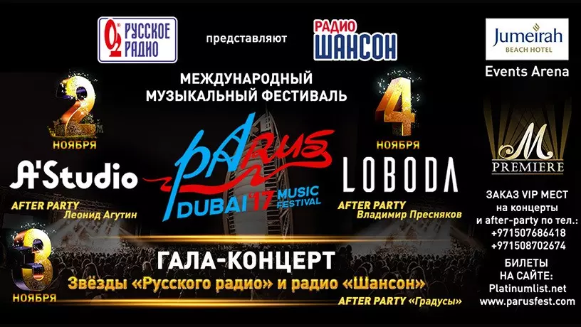 Международный музыкальный фестиваль PaRUS, 2 - 4 ноября 2017