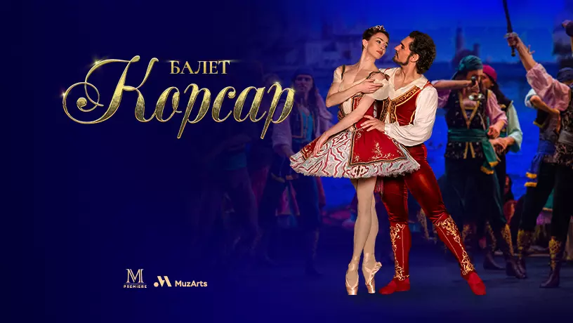 Классический балет «Корсар» в Дубае