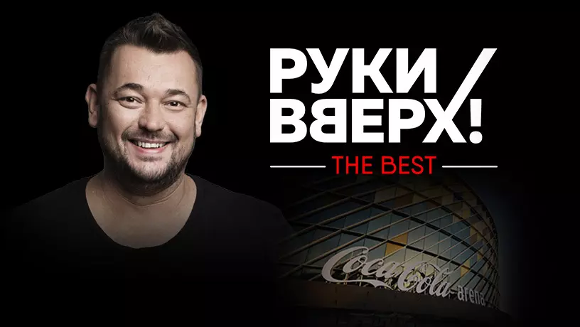 Концерт группы РУКИ ВВЕРХ! в Дубае