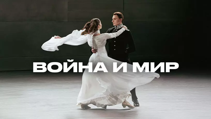 Cпектакль «Война и Мир» в Дубайской опере